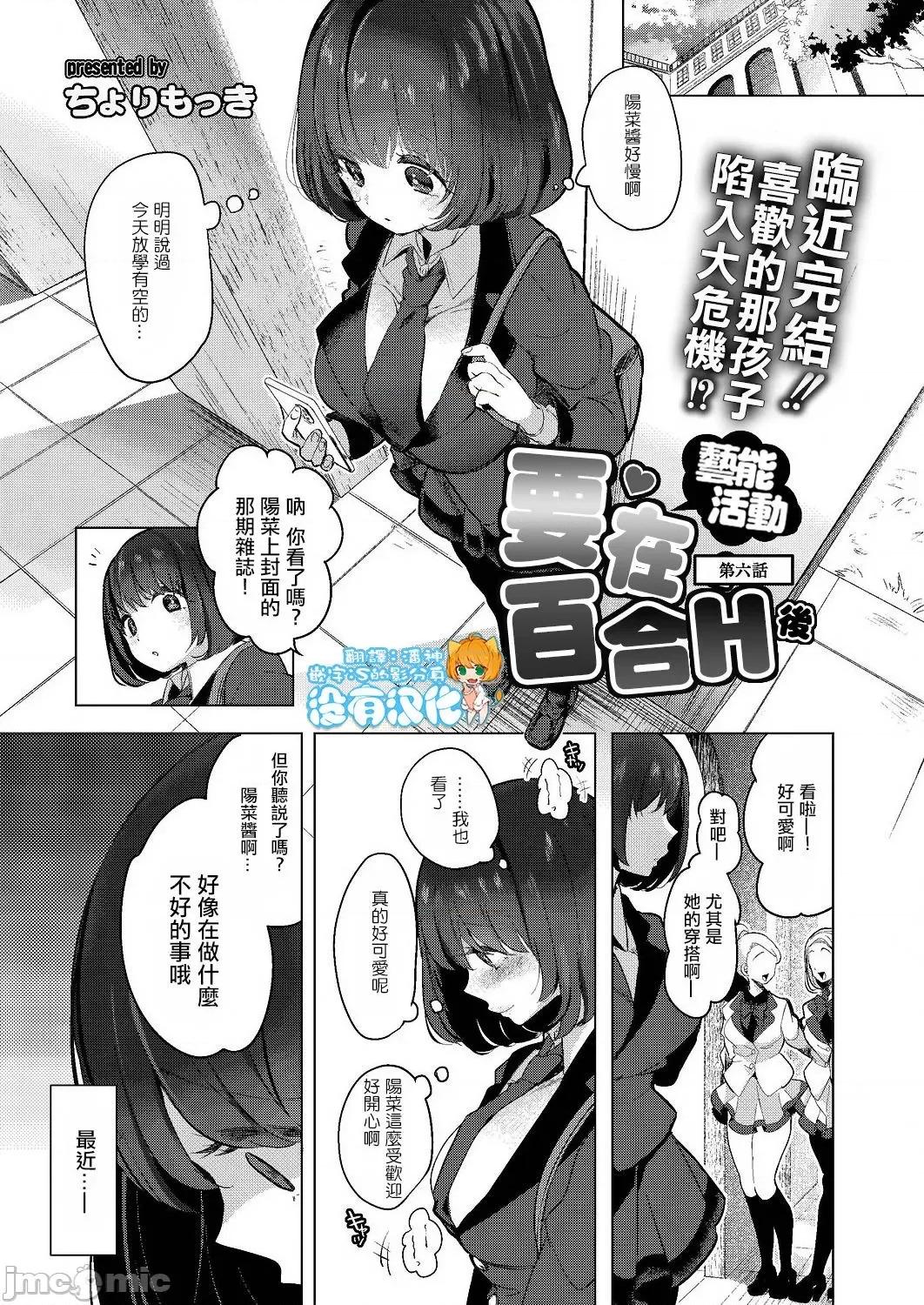 艺能活动要在百合H后 艺能活动は百合えっちの后で 6-7(完) 第1页