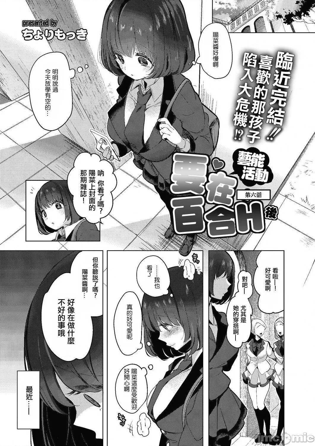 艺能活动要在百合H后 艺能活动は百合えっちの后で 6-7(完) 第2页