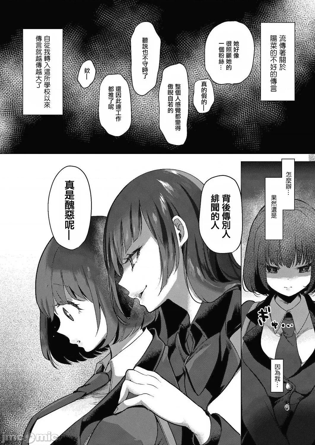 艺能活动要在百合H后 艺能活动は百合えっちの后で 6-7(完) 第3页