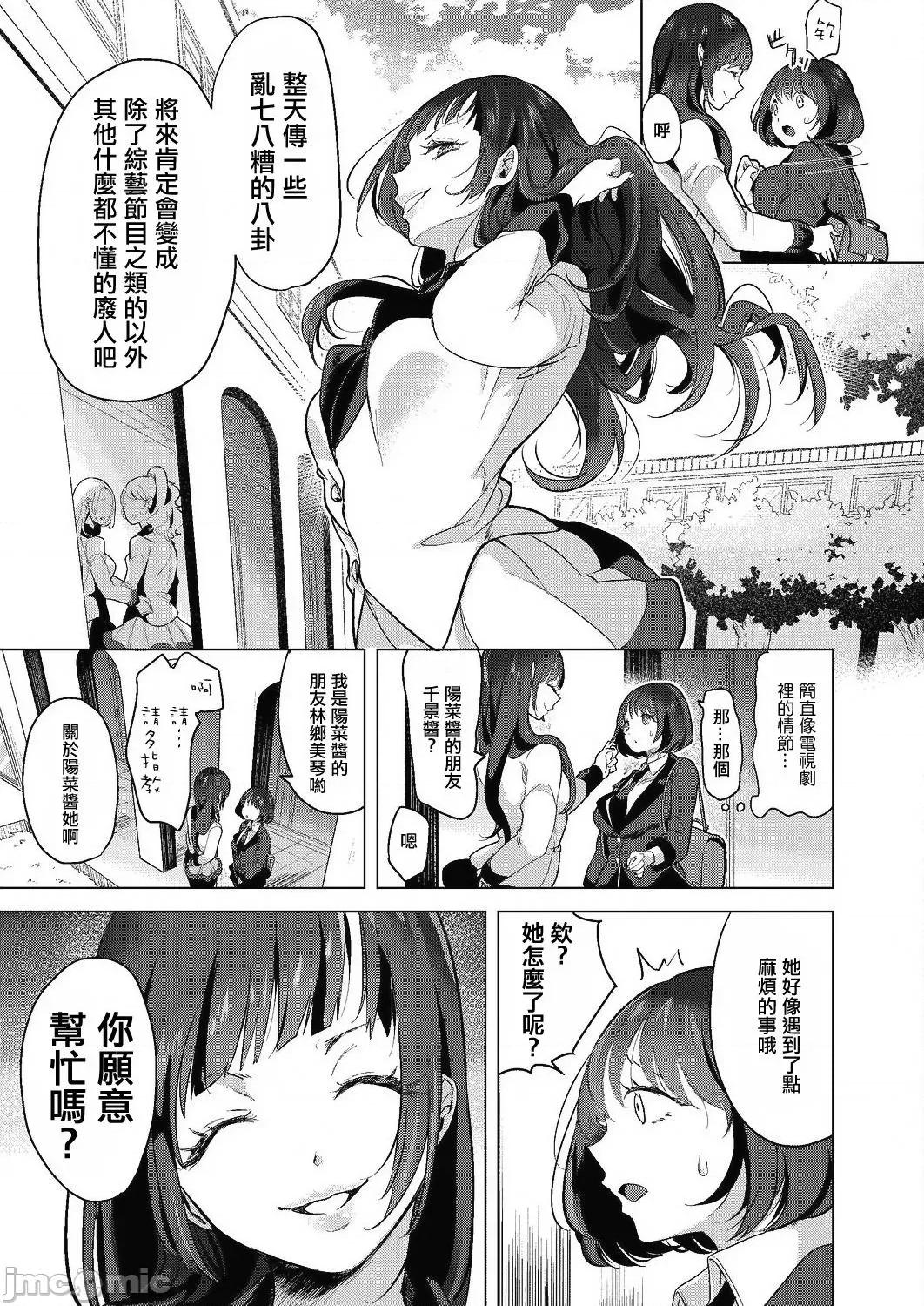 艺能活动要在百合H后 艺能活动は百合えっちの后で 6-7(完) 第4页