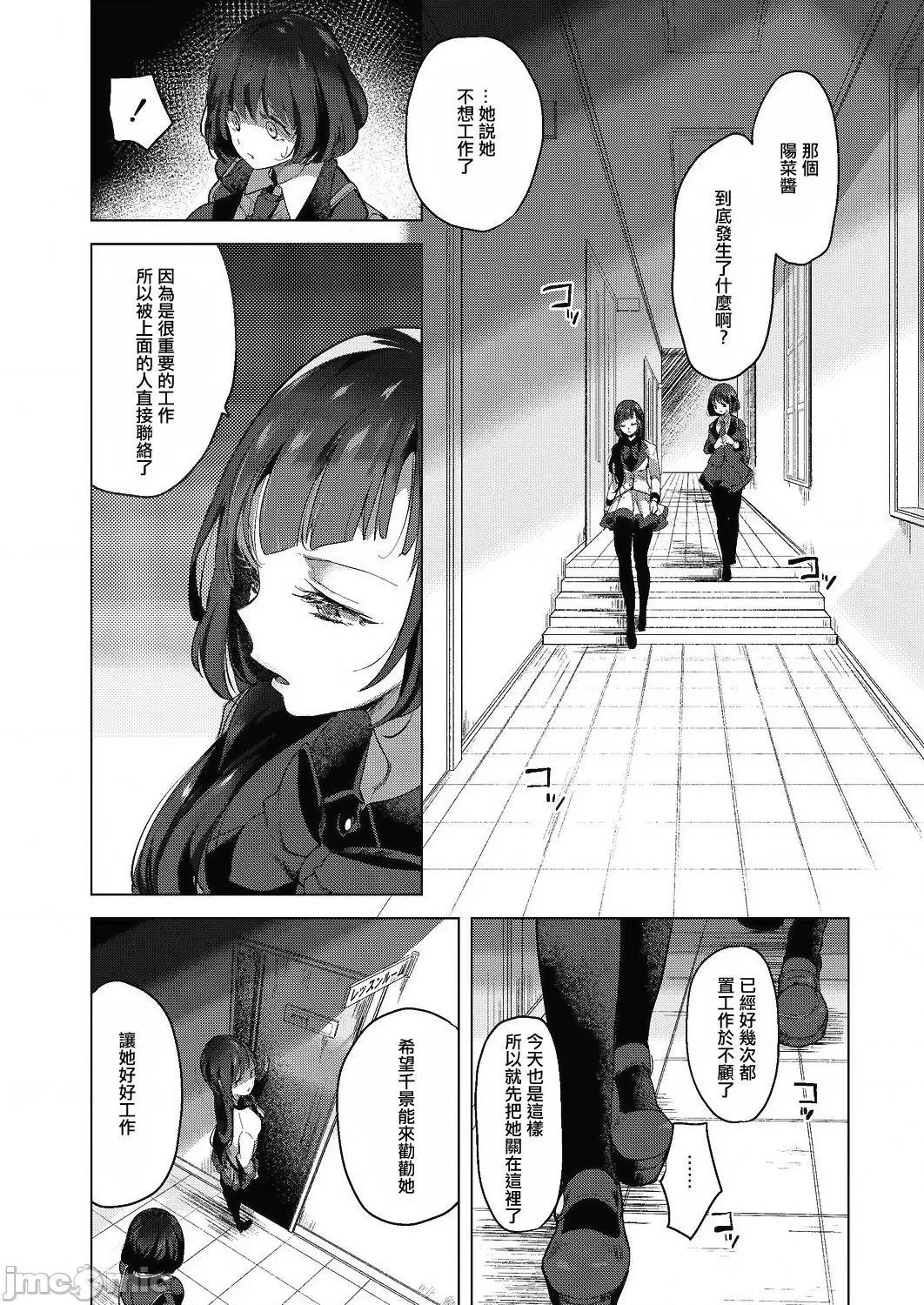 艺能活动要在百合H后 艺能活动は百合えっちの后で 6-7(完) 第5页