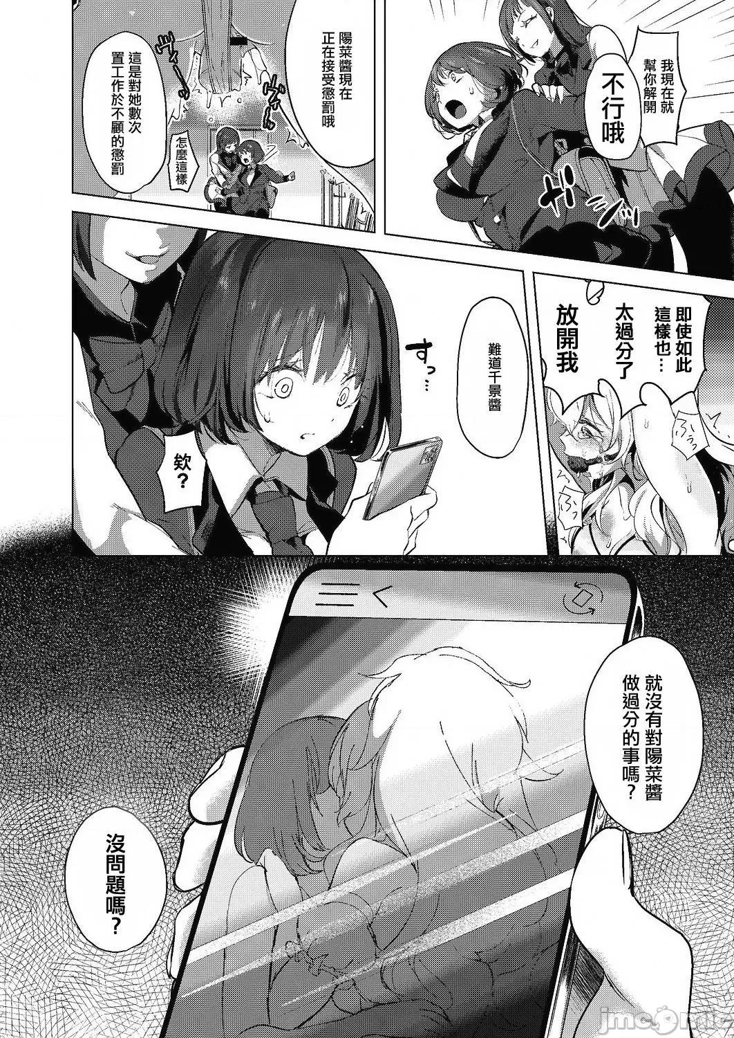 艺能活动要在百合H后 艺能活动は百合えっちの后で 6-7(完) 第7页
