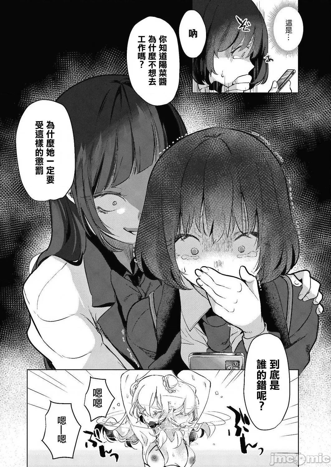 艺能活动要在百合H后 艺能活动は百合えっちの后で 6-7(完) 第8页
