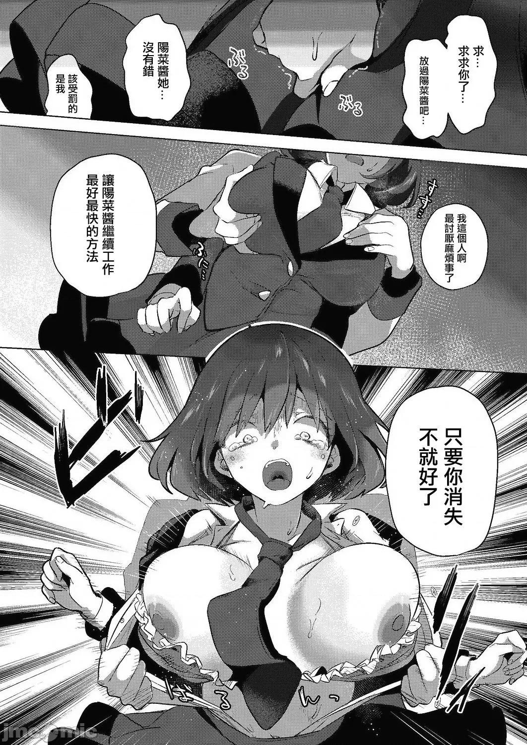 艺能活动要在百合H后 艺能活动は百合えっちの后で 6-7(完) 第9页