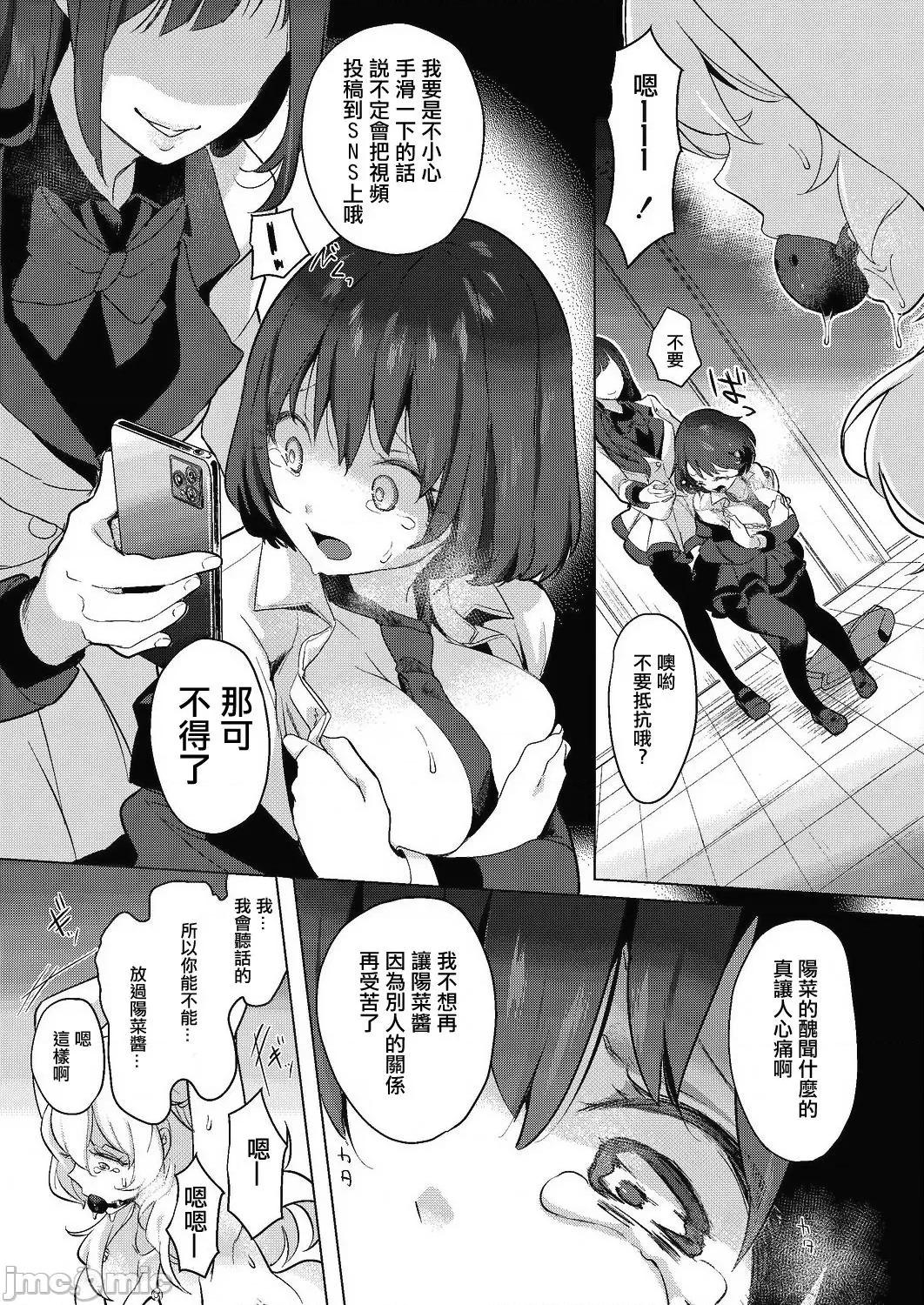 艺能活动要在百合H后 艺能活动は百合えっちの后で 6-7(完) 第10页