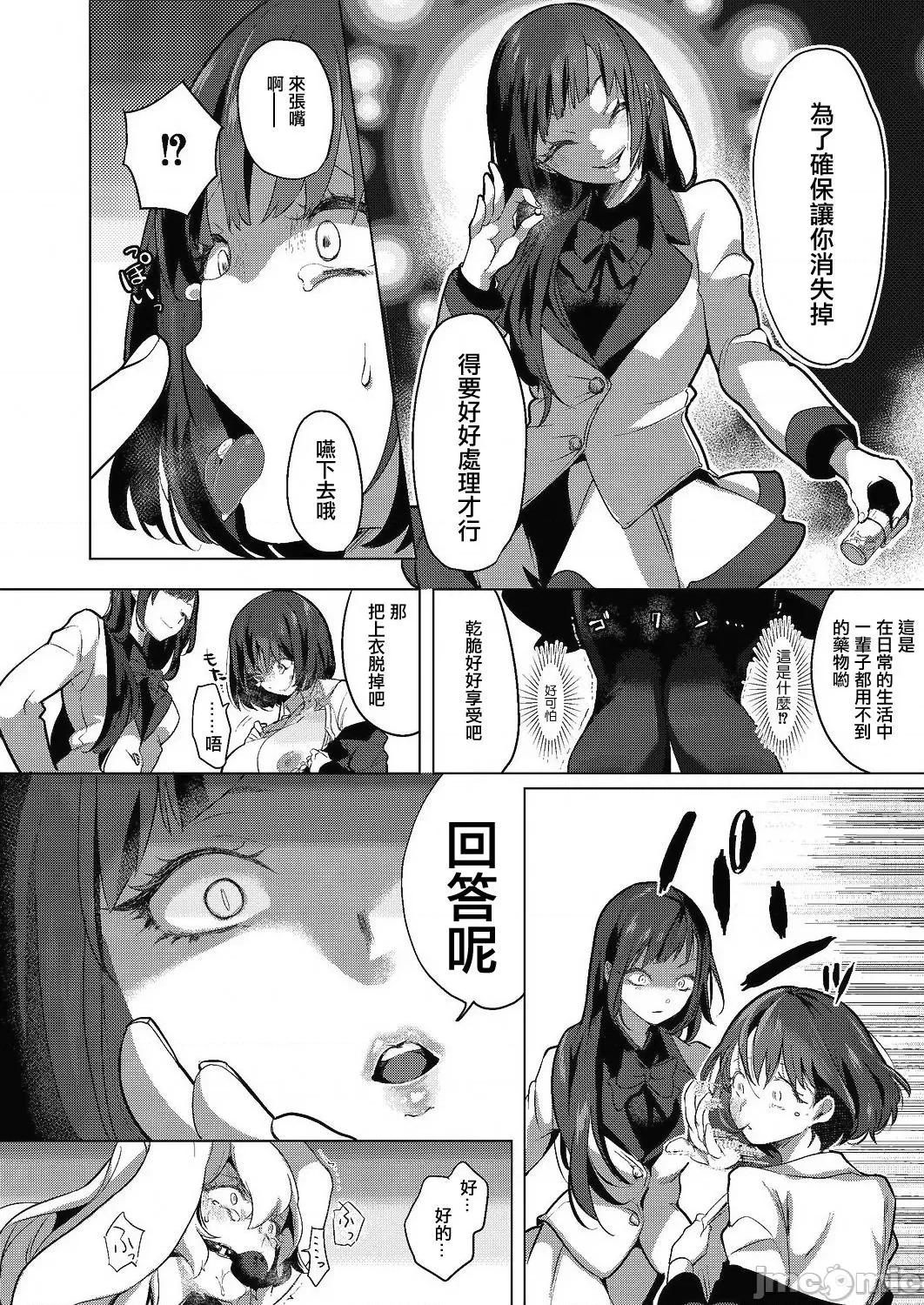 艺能活动要在百合H后 艺能活动は百合えっちの后で 6-7(完) 第11页