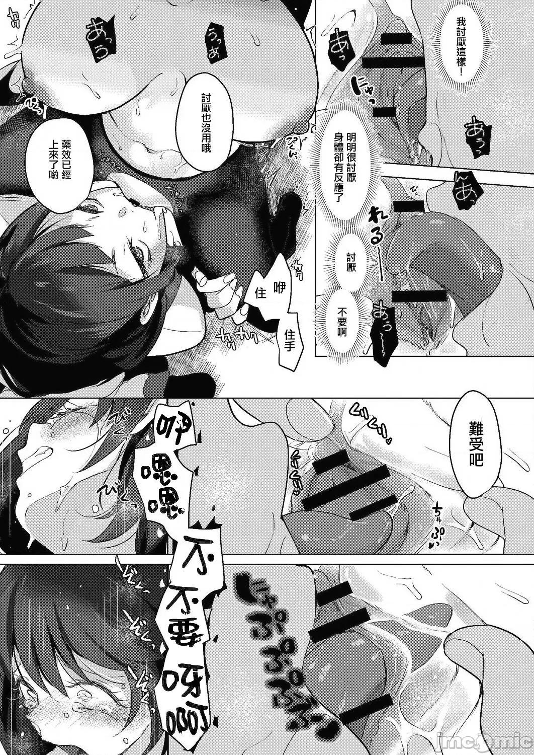艺能活动要在百合H后 艺能活动は百合えっちの后で 6-7(完) 第20页