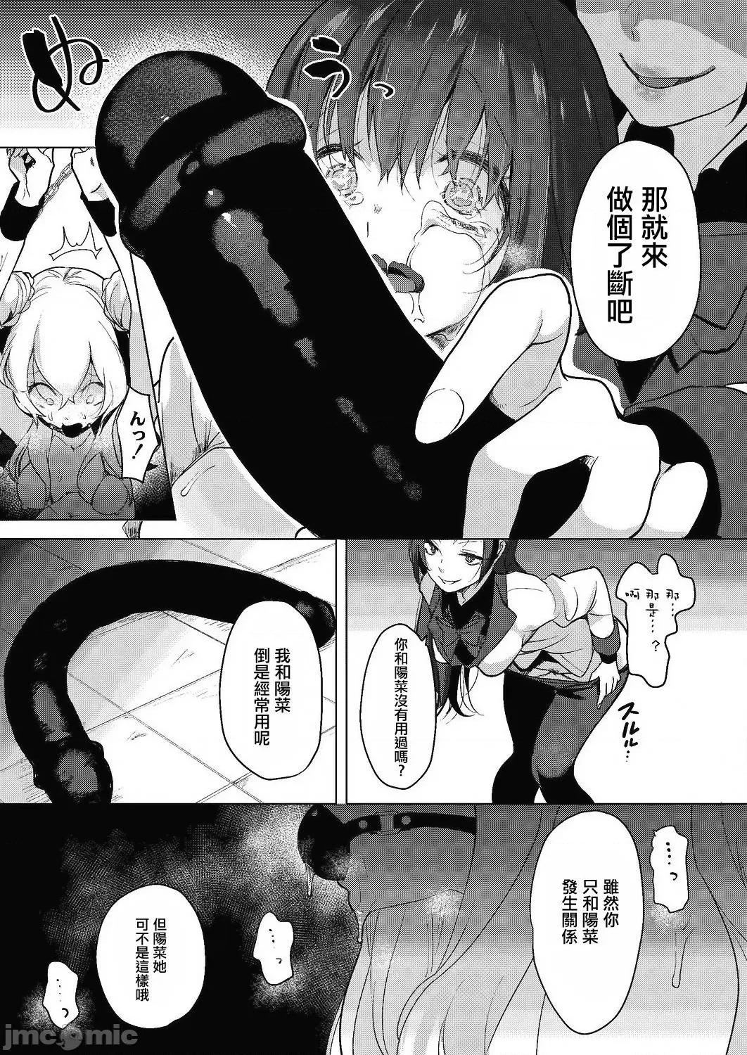 艺能活动要在百合H后 艺能活动は百合えっちの后で 6-7(完) 第26页