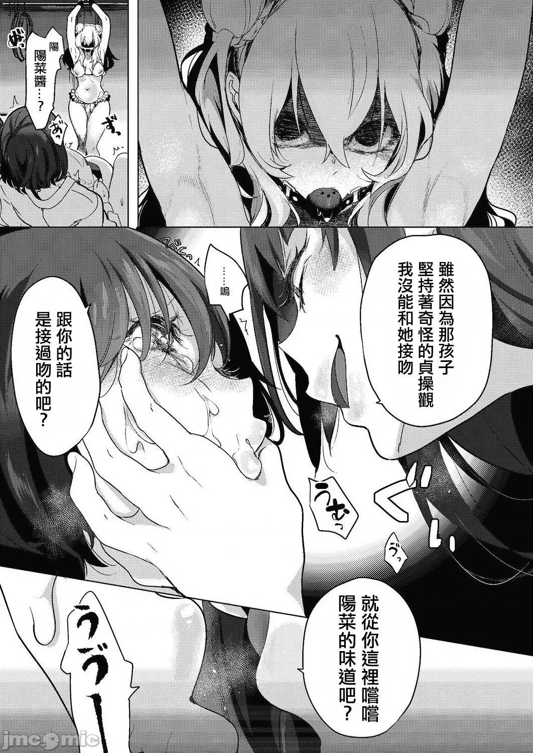 艺能活动要在百合H后 艺能活动は百合えっちの后で 6-7(完) 第30页