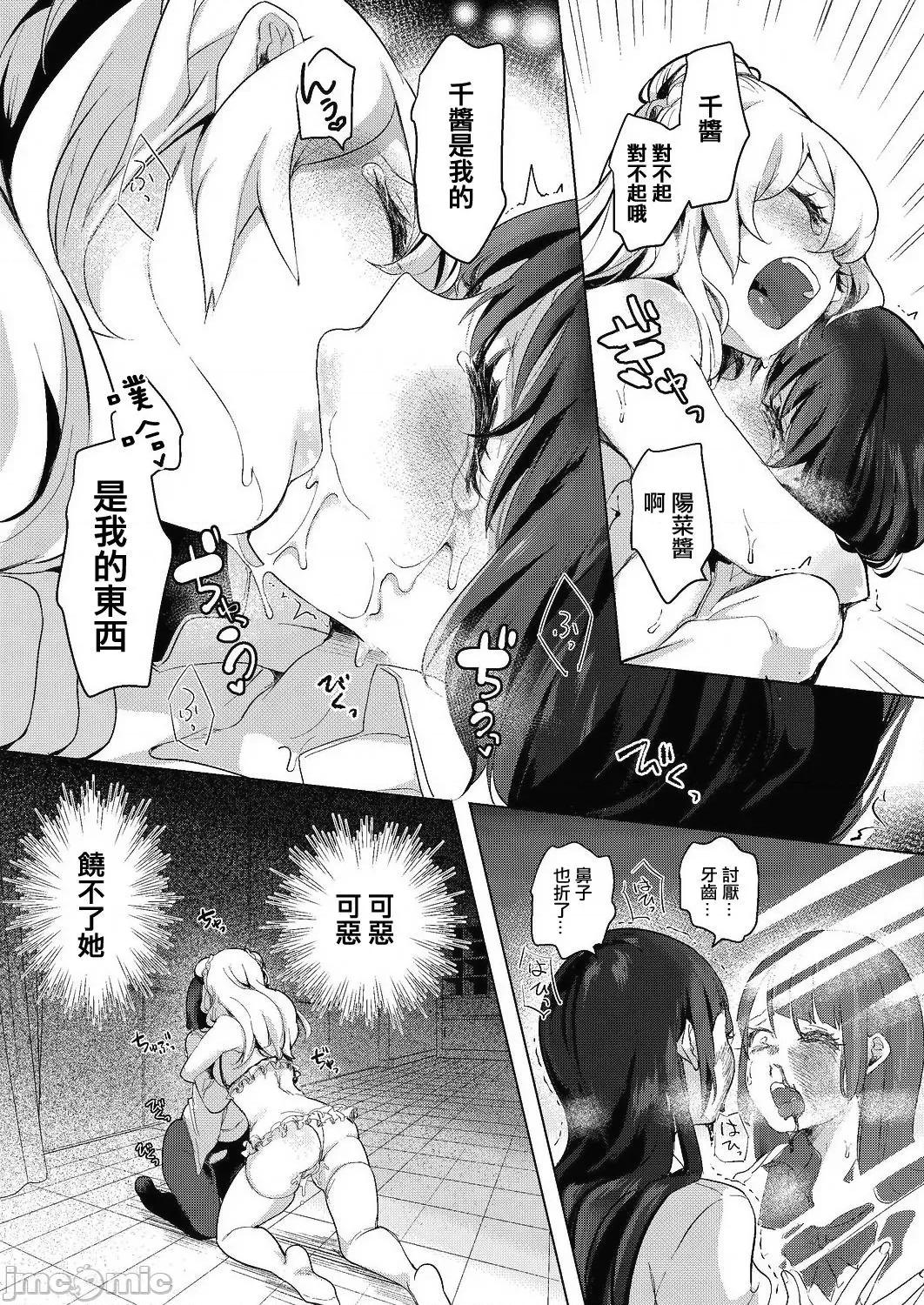 艺能活动要在百合H后 艺能活动は百合えっちの后で 6-7(完) 第34页