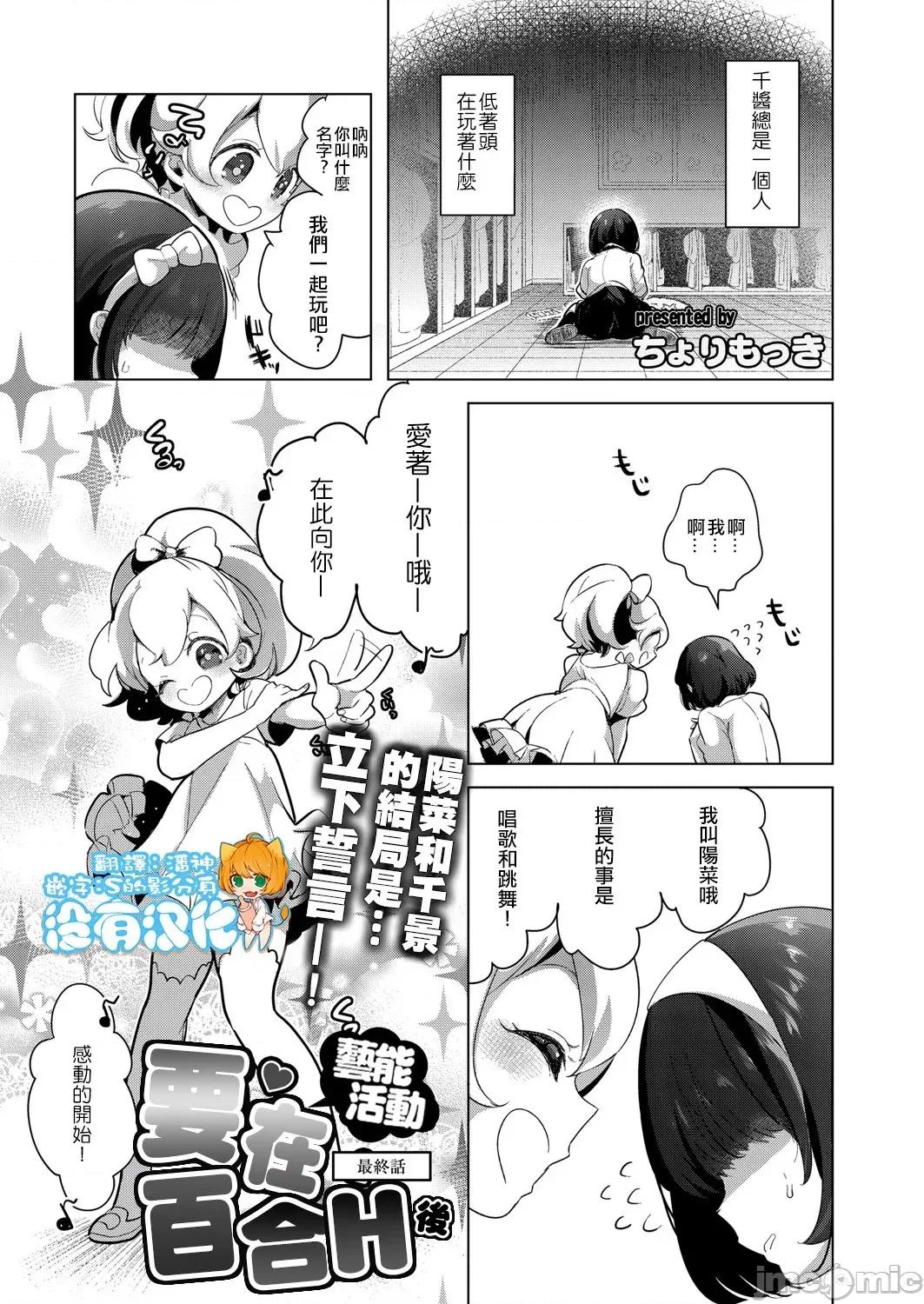 艺能活动要在百合H后 艺能活动は百合えっちの后で 6-7(完) 第36页