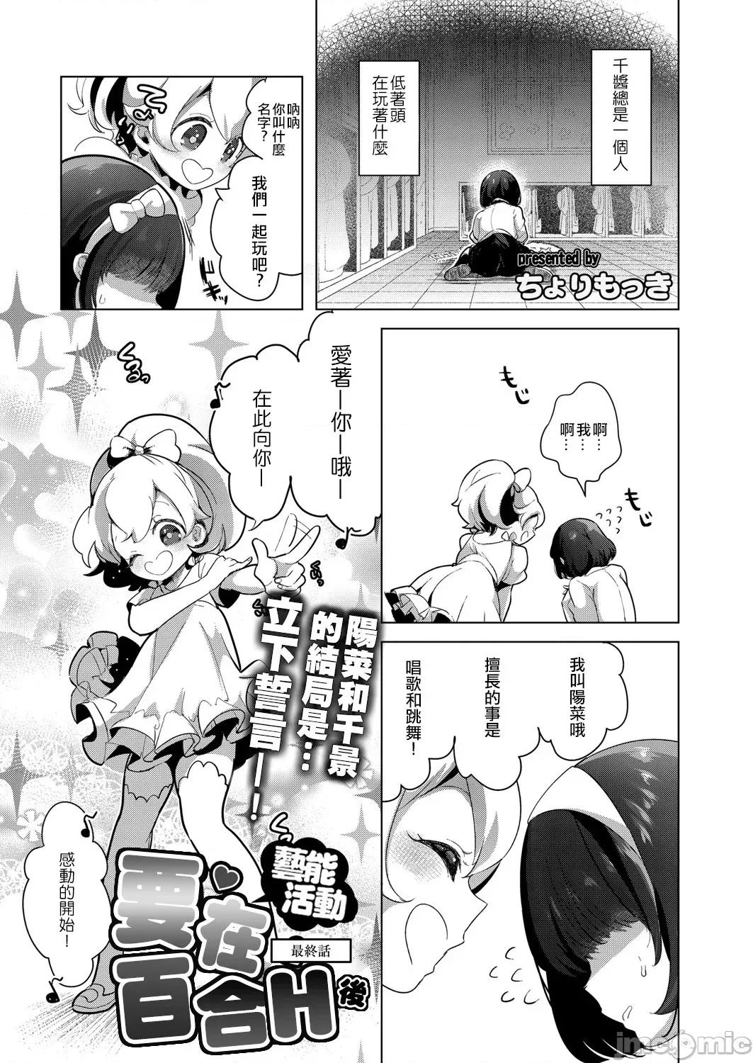艺能活动要在百合H后 艺能活动は百合えっちの后で 6-7(完) 第37页