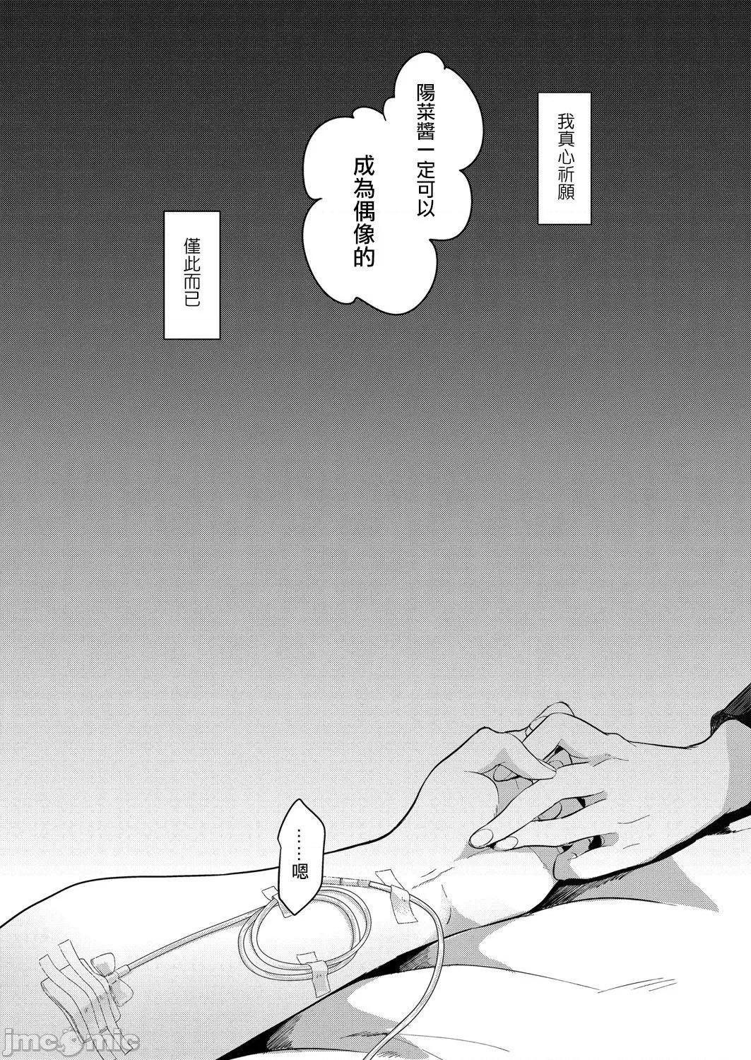 艺能活动要在百合H后 艺能活动は百合えっちの后で 6-7(完) 第39页