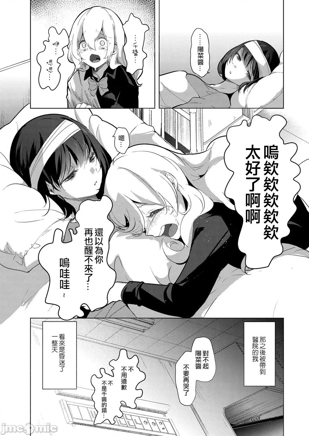 艺能活动要在百合H后 艺能活动は百合えっちの后で 6-7(完) 第40页