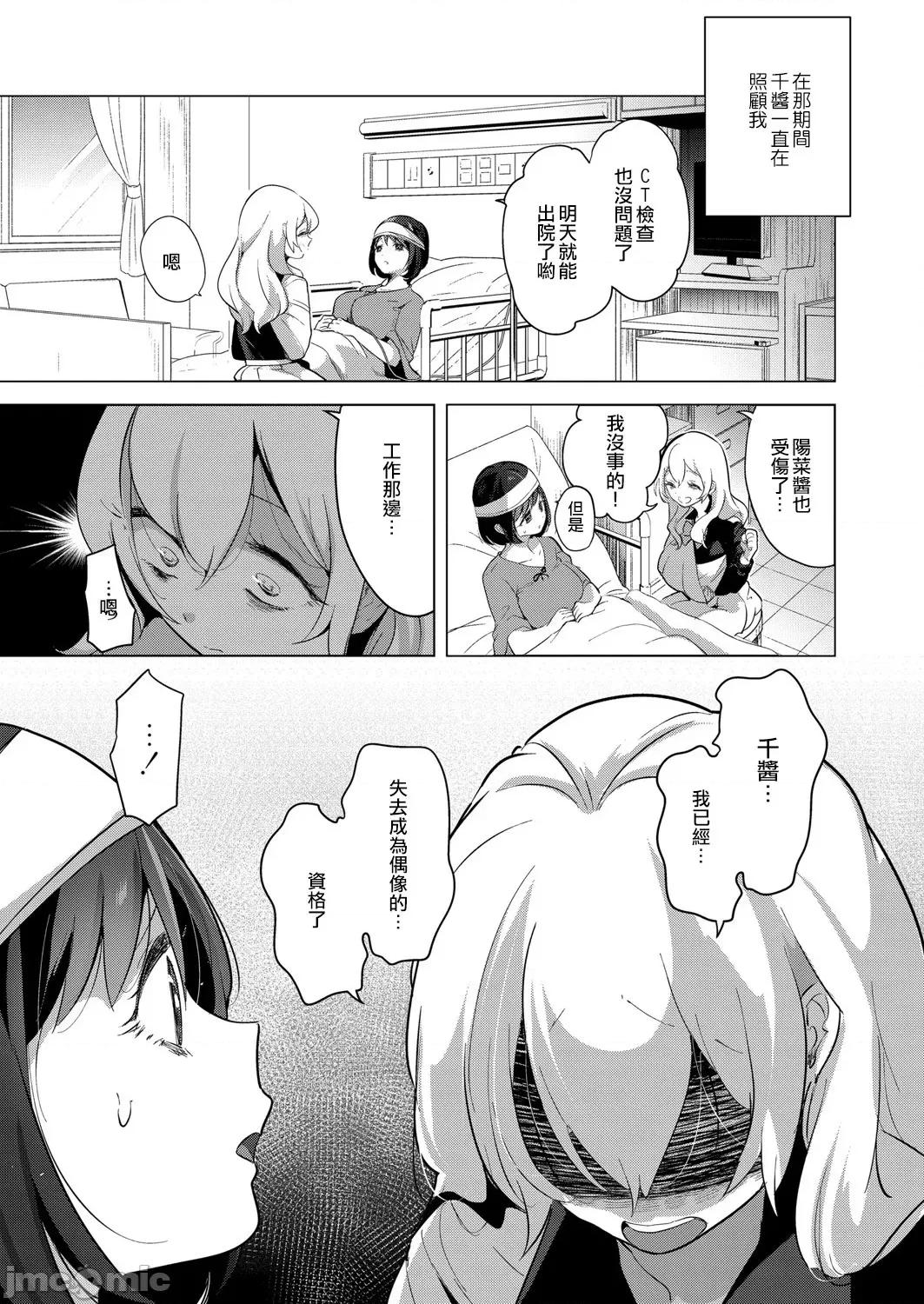 艺能活动要在百合H后 艺能活动は百合えっちの后で 6-7(完) 第41页