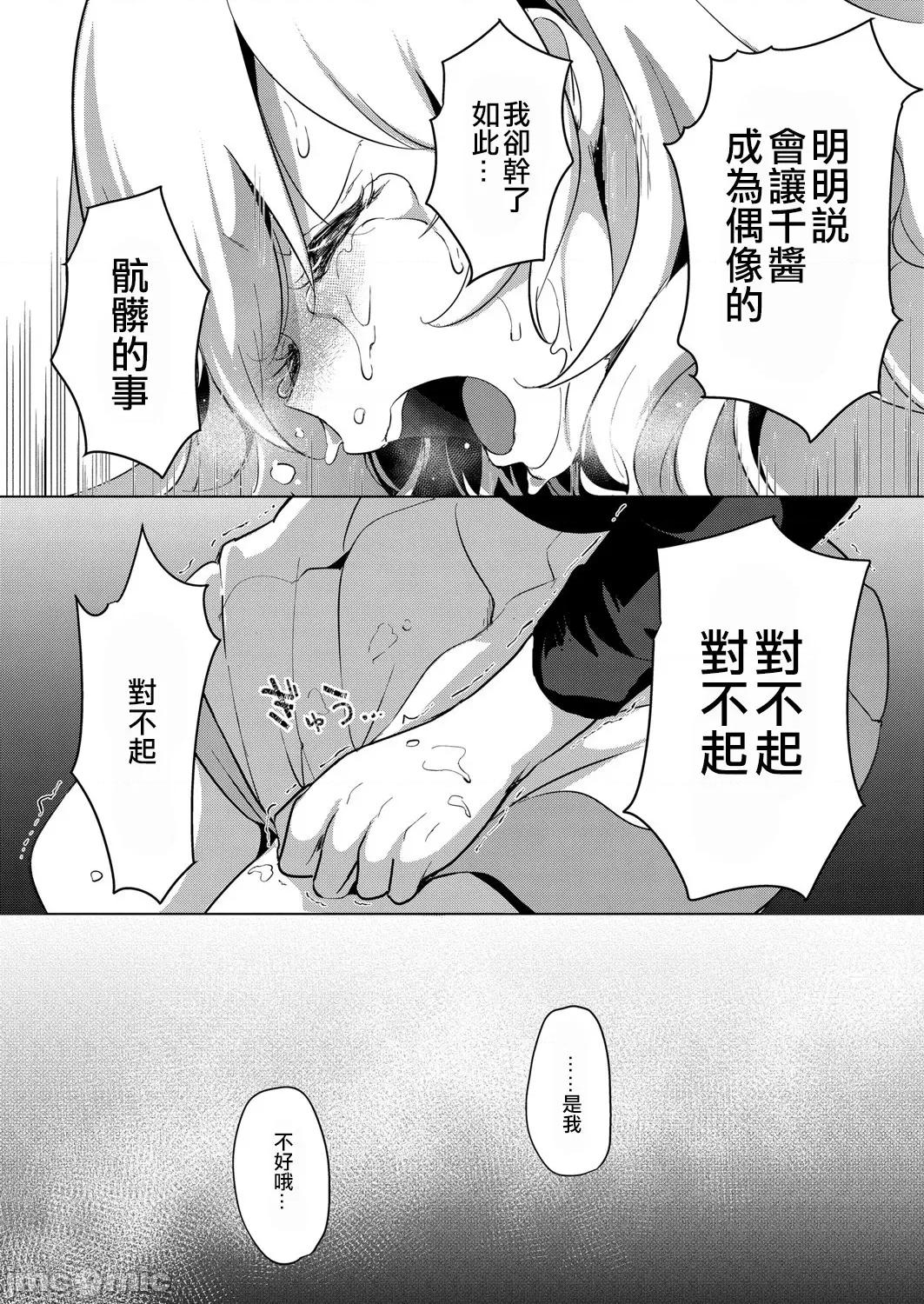 艺能活动要在百合H后 艺能活动は百合えっちの后で 6-7(完) 第44页
