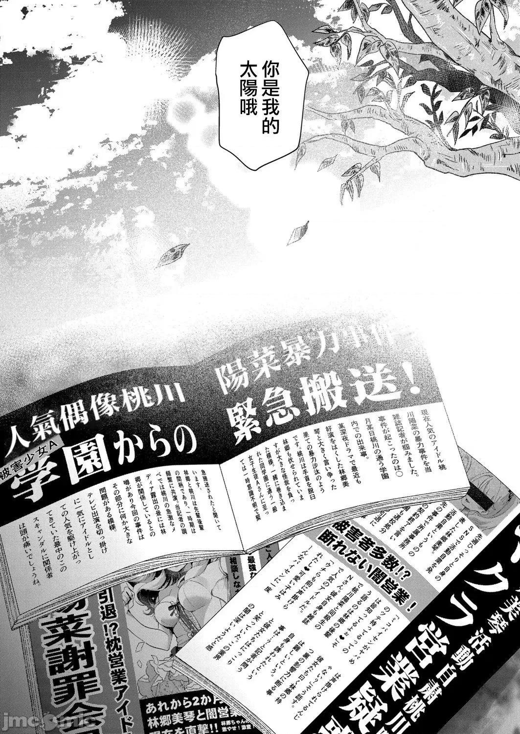 艺能活动要在百合H后 艺能活动は百合えっちの后で 6-7(完) 第46页