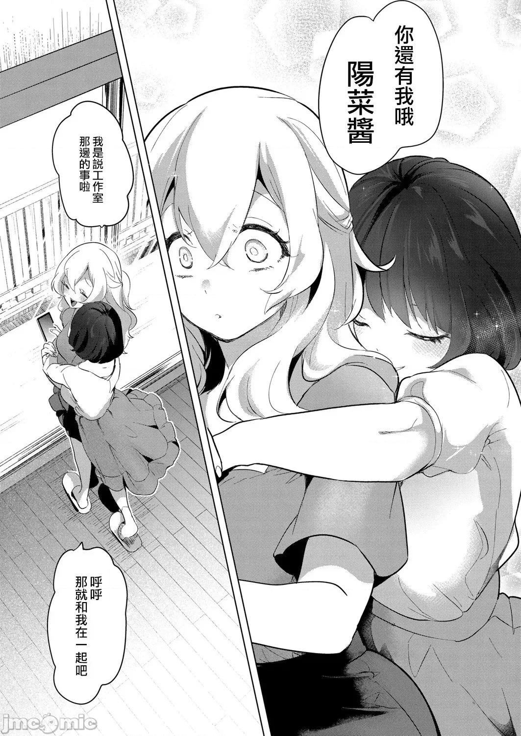 艺能活动要在百合H后 艺能活动は百合えっちの后で 6-7(完) 第48页