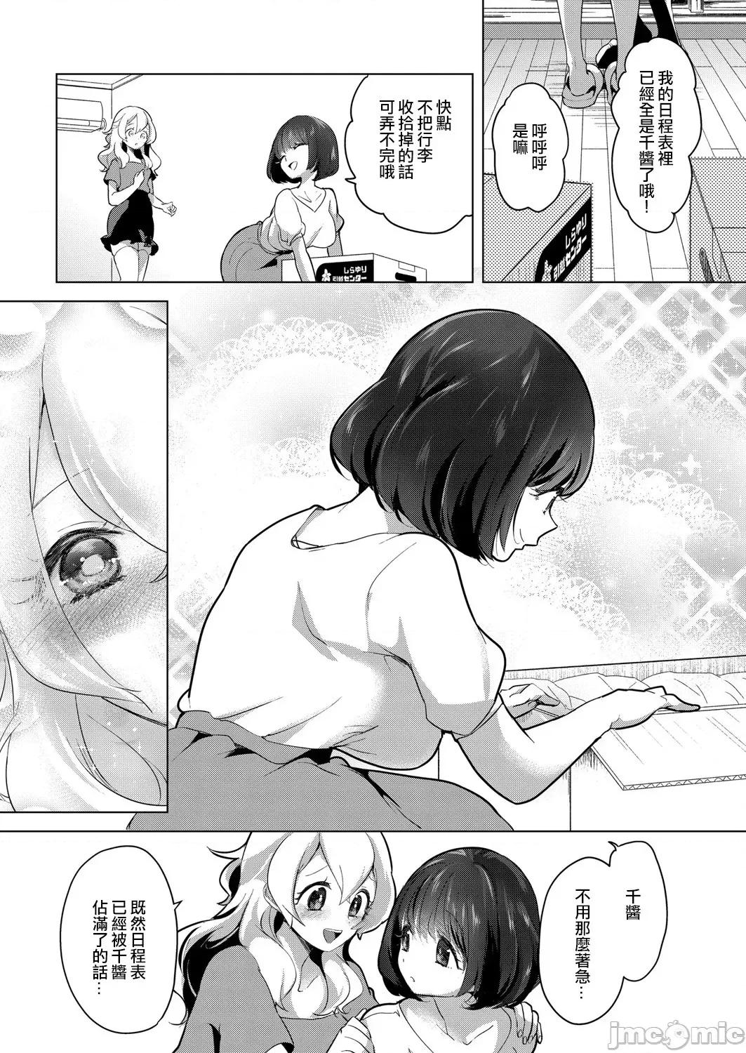 艺能活动要在百合H后 艺能活动は百合えっちの后で 6-7(完) 第49页