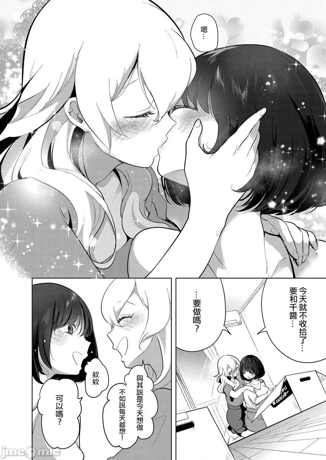 艺能活动要在百合H后 艺能活动は百合えっちの后で 6-7(完) 第50页