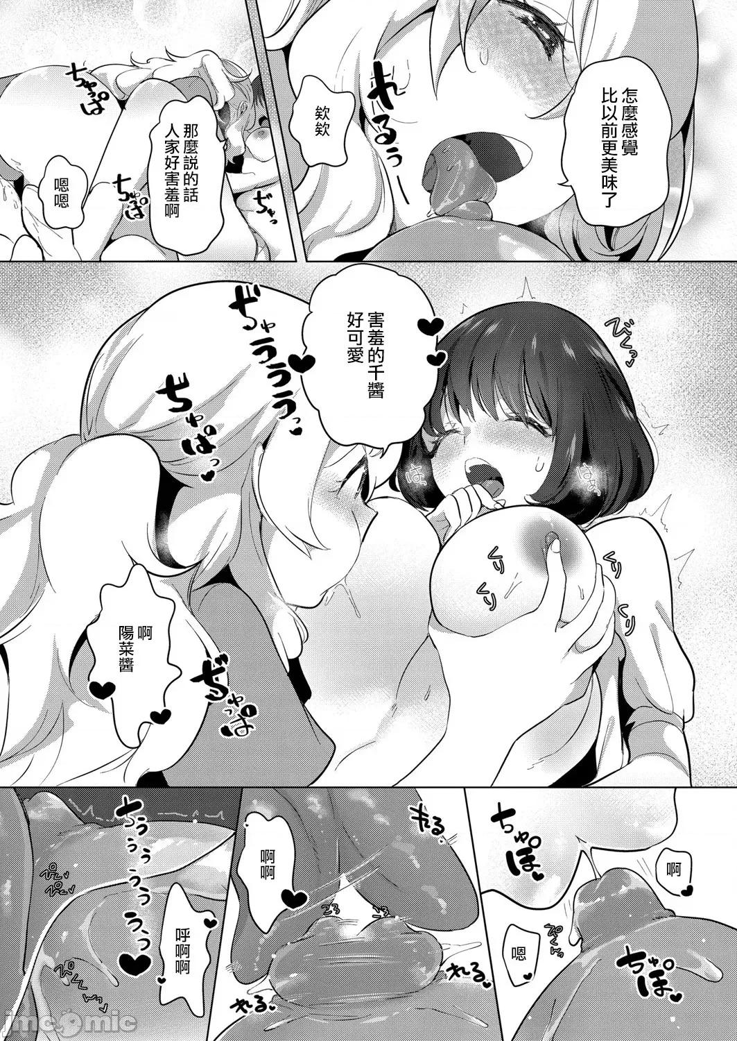 艺能活动要在百合H后 艺能活动は百合えっちの后で 6-7(完) 第53页