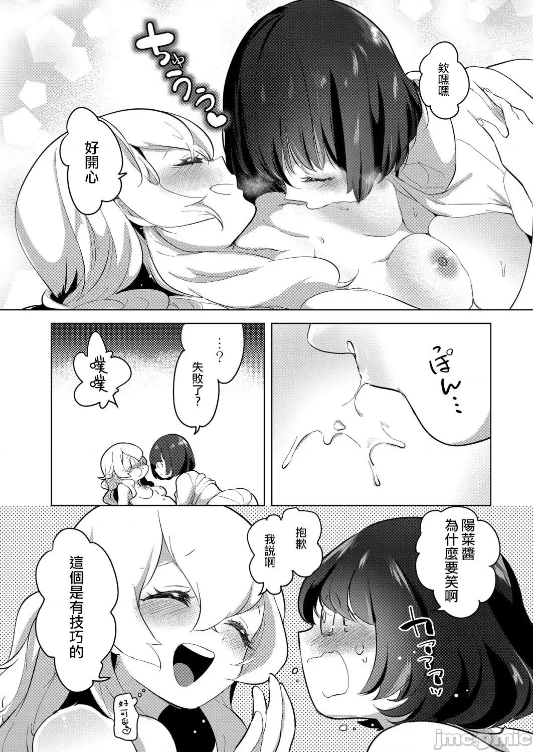 艺能活动要在百合H后 艺能活动は百合えっちの后で 6-7(完) 第56页