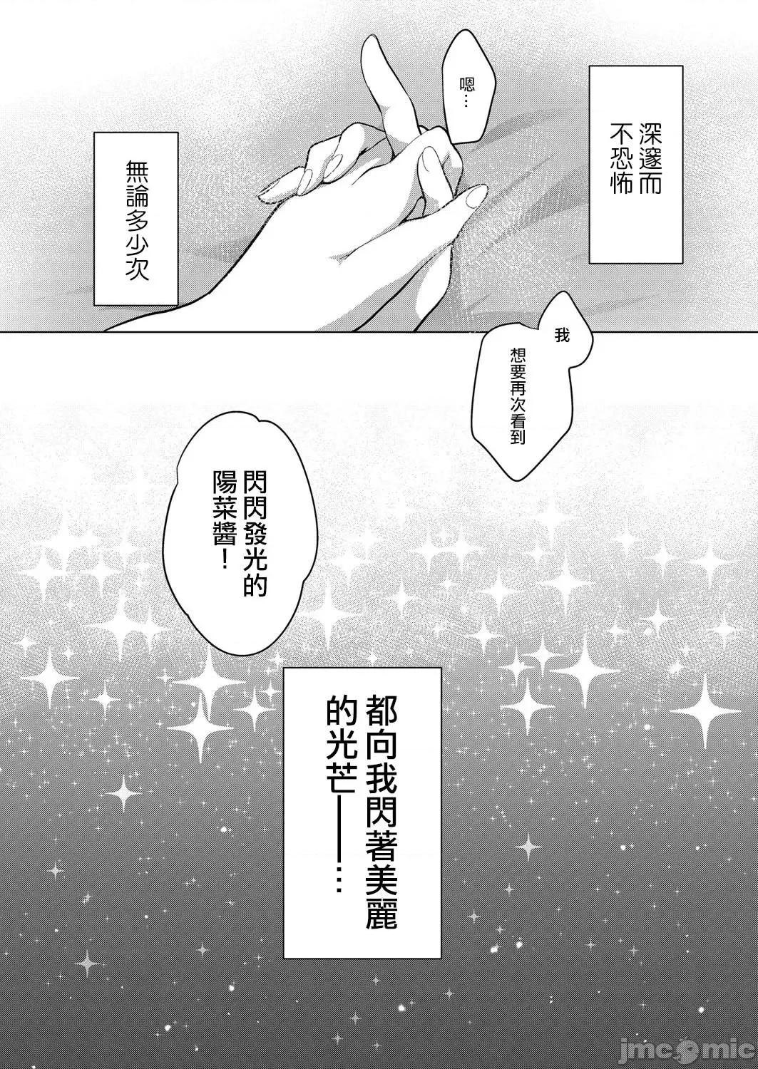 艺能活动要在百合H后 艺能活动は百合えっちの后で 6-7(完) 第71页