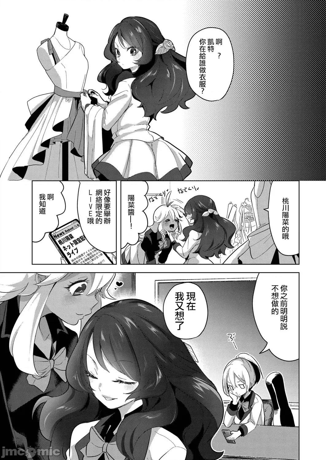 艺能活动要在百合H后 艺能活动は百合えっちの后で 6-7(完) 第72页