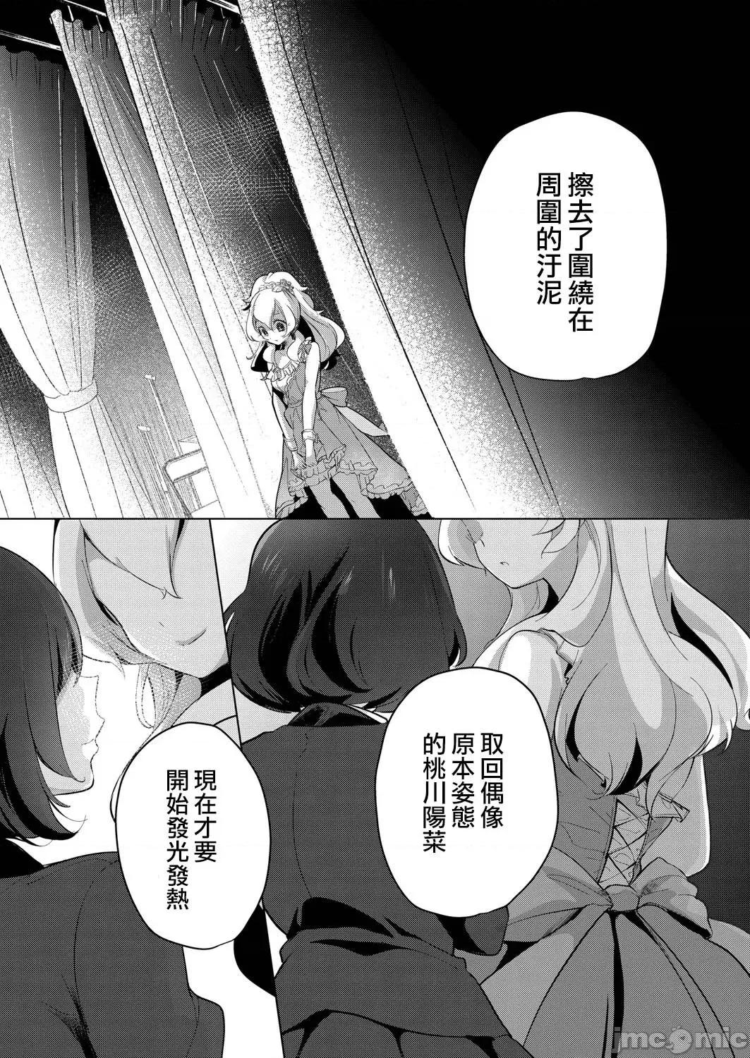 艺能活动要在百合H后 艺能活动は百合えっちの后で 6-7(完) 第73页