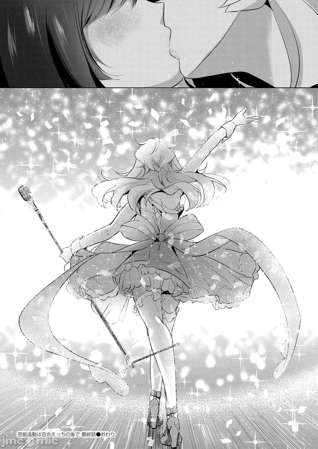 艺能活动要在百合H后 艺能活动は百合えっちの后で 6-7(完) 第74页