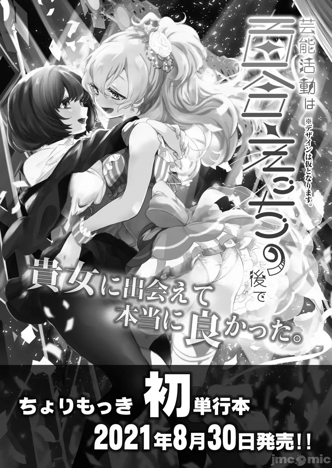 艺能活动要在百合H后 艺能活动は百合えっちの后で 6-7(完) 第75页