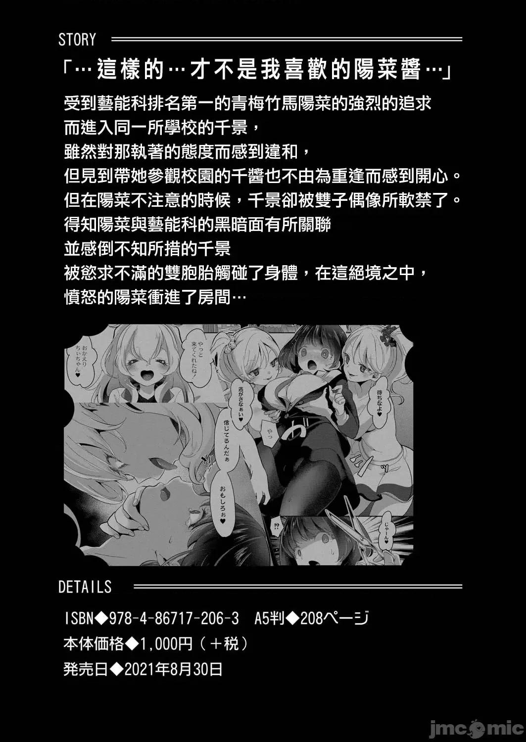 艺能活动要在百合H后 艺能活动は百合えっちの后で 6-7(完) 第76页