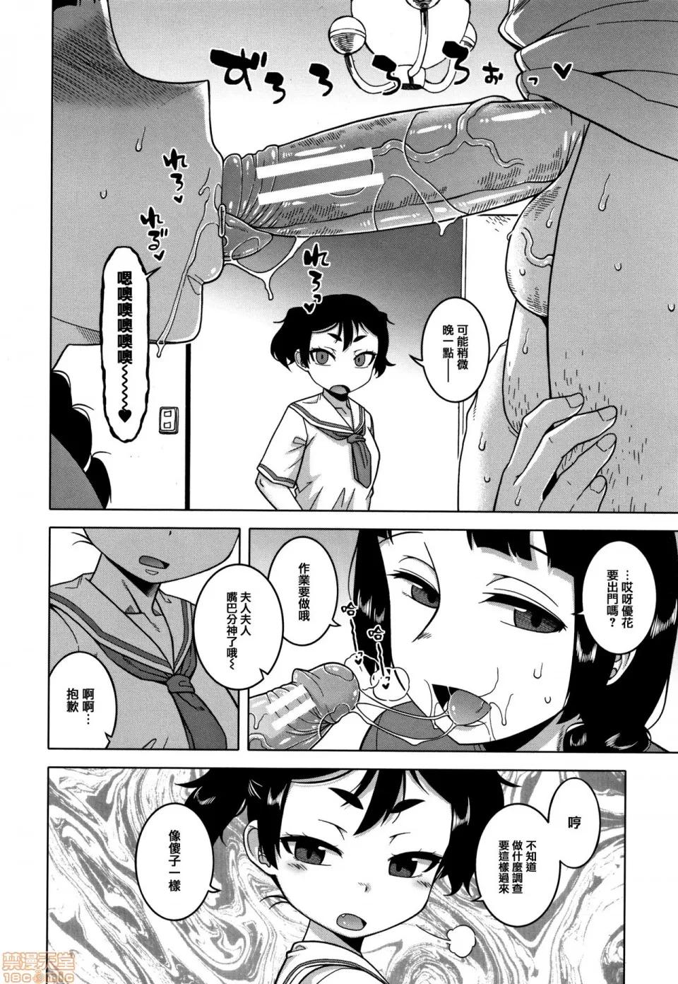 夫妇仲调查 [篆仪通文书坊汉化] [高津] 催眠夫妇仲调查 [中国翻译] 第83页