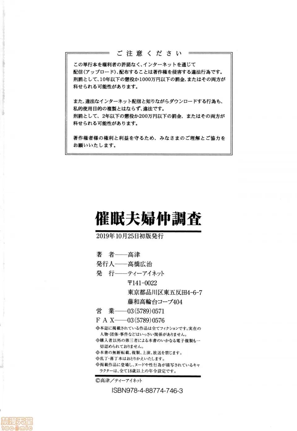 夫妇仲调查 [篆仪通文书坊汉化] [高津] 催眠夫妇仲调查 [中国翻译] 第201页