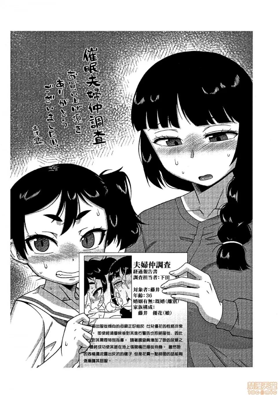 夫妇仲调查 [篆仪通文书坊汉化] [高津] 催眠夫妇仲调查 [中国翻译] 第202页