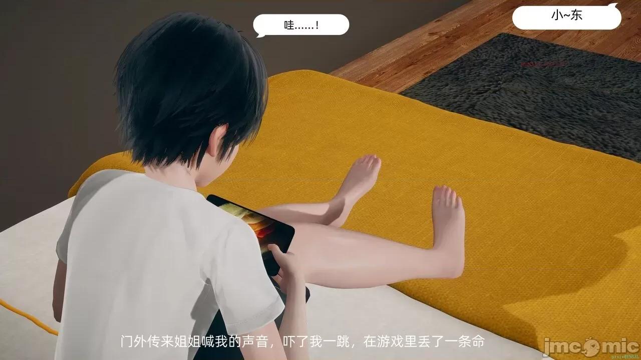我和姐姐的秘密 [YNSAL] 我和姐姐的秘密 第10页