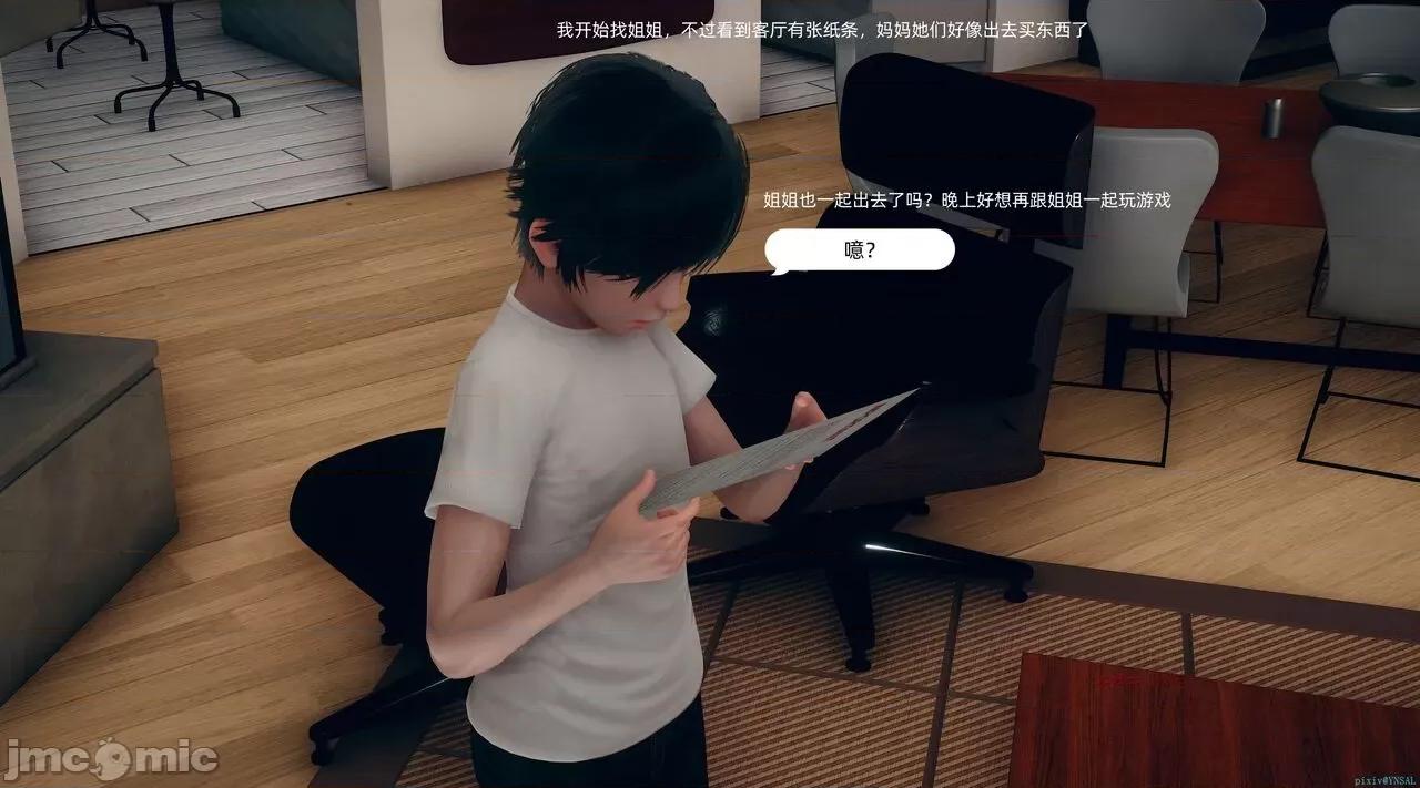 我和姐姐的秘密 [YNSAL] 我和姐姐的秘密 第77页