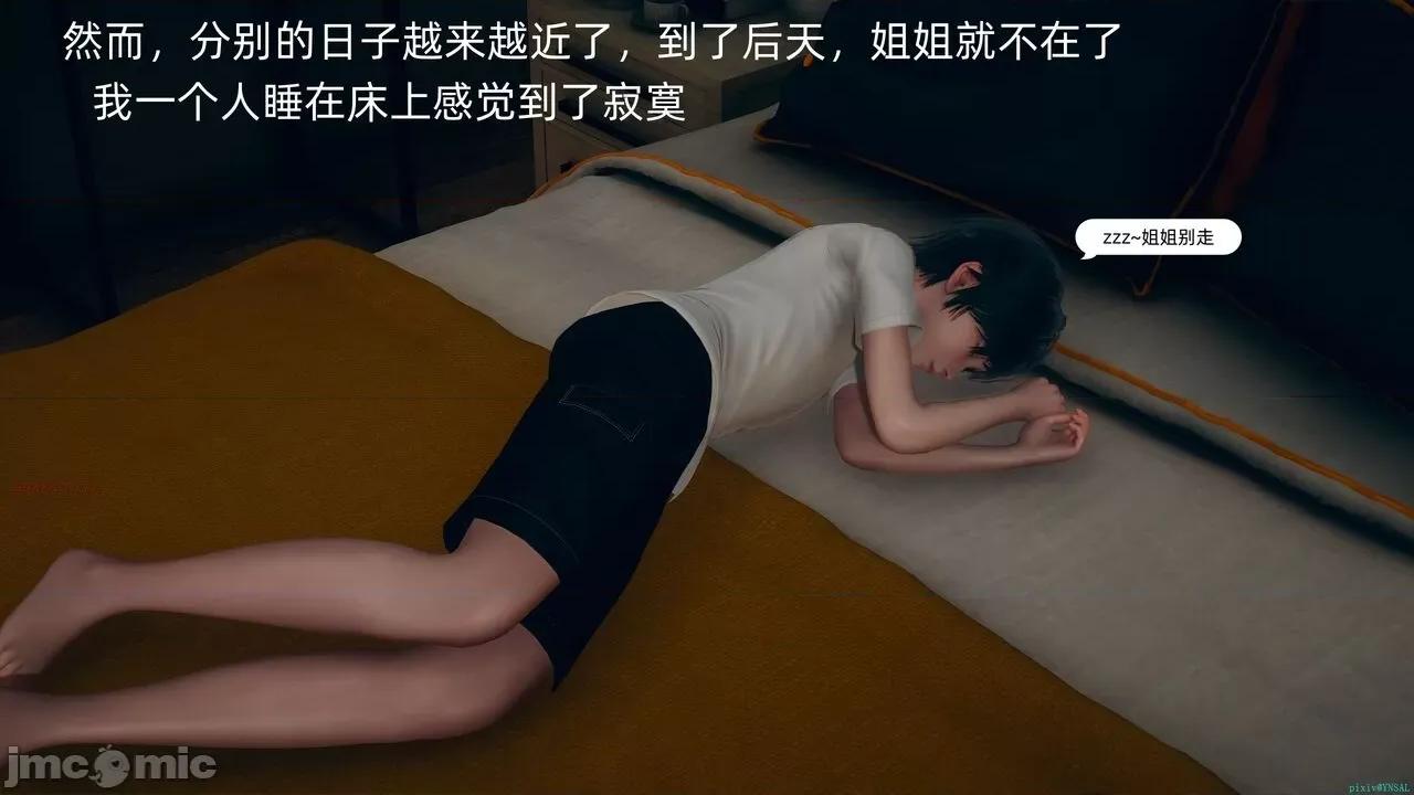 我和姐姐的秘密 [YNSAL] 我和姐姐的秘密 第141页