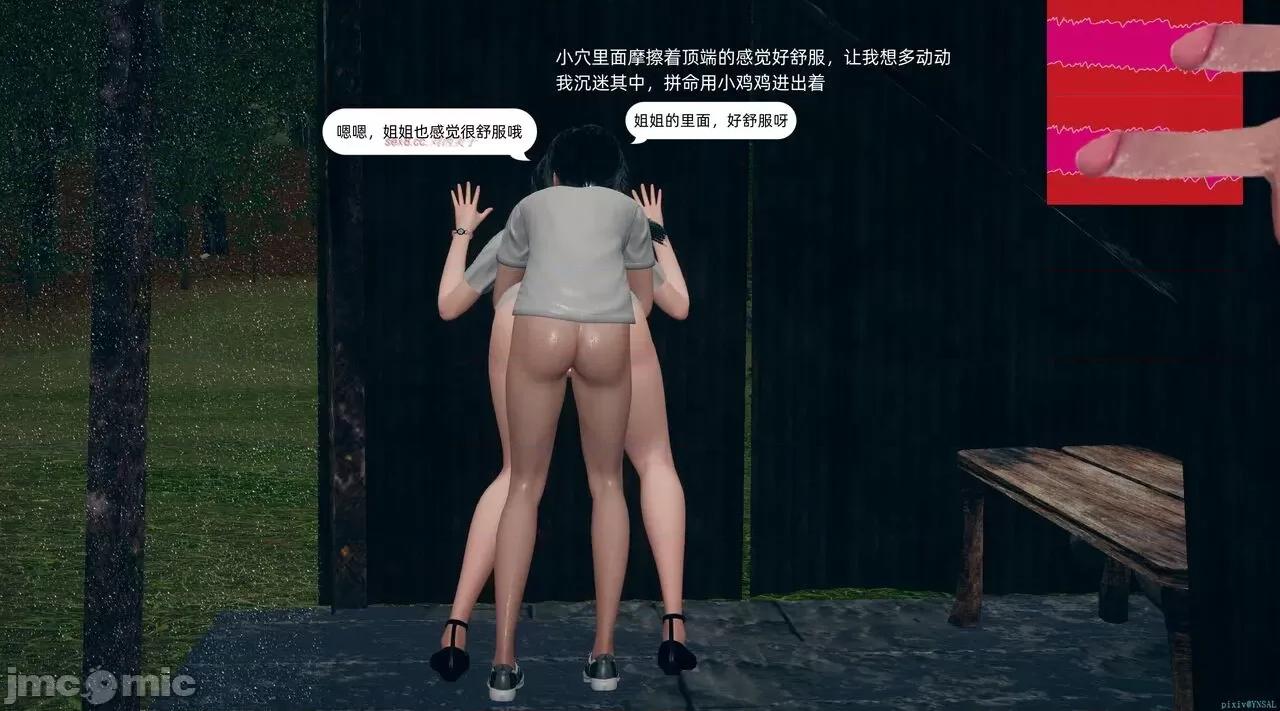 我和姐姐的秘密 [YNSAL] 我和姐姐的秘密 第177页