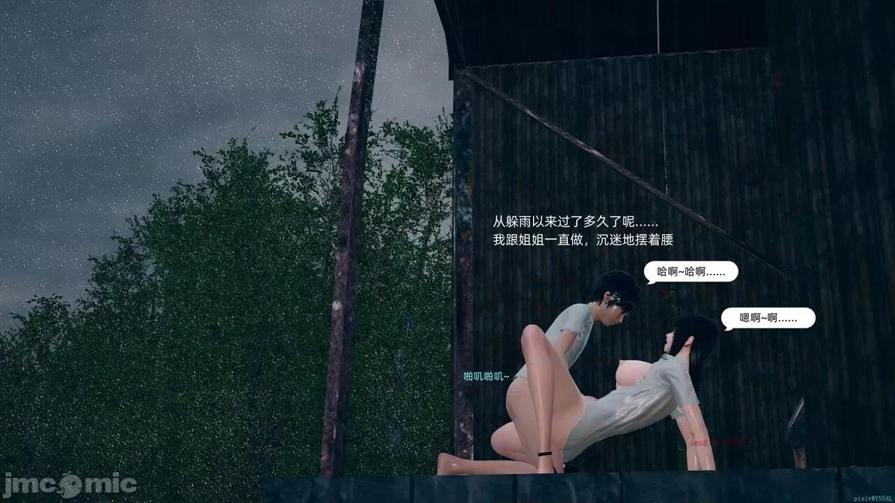 我和姐姐的秘密 [YNSAL] 我和姐姐的秘密 第192页