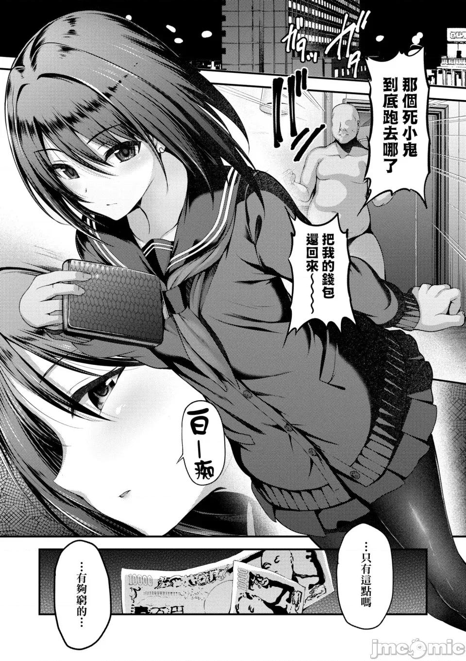 展现其本性的真实容颜 展现其本性的真实容颜 [ment] ホントの私が见せる顔 [中国翻译] [DL版] 第10页