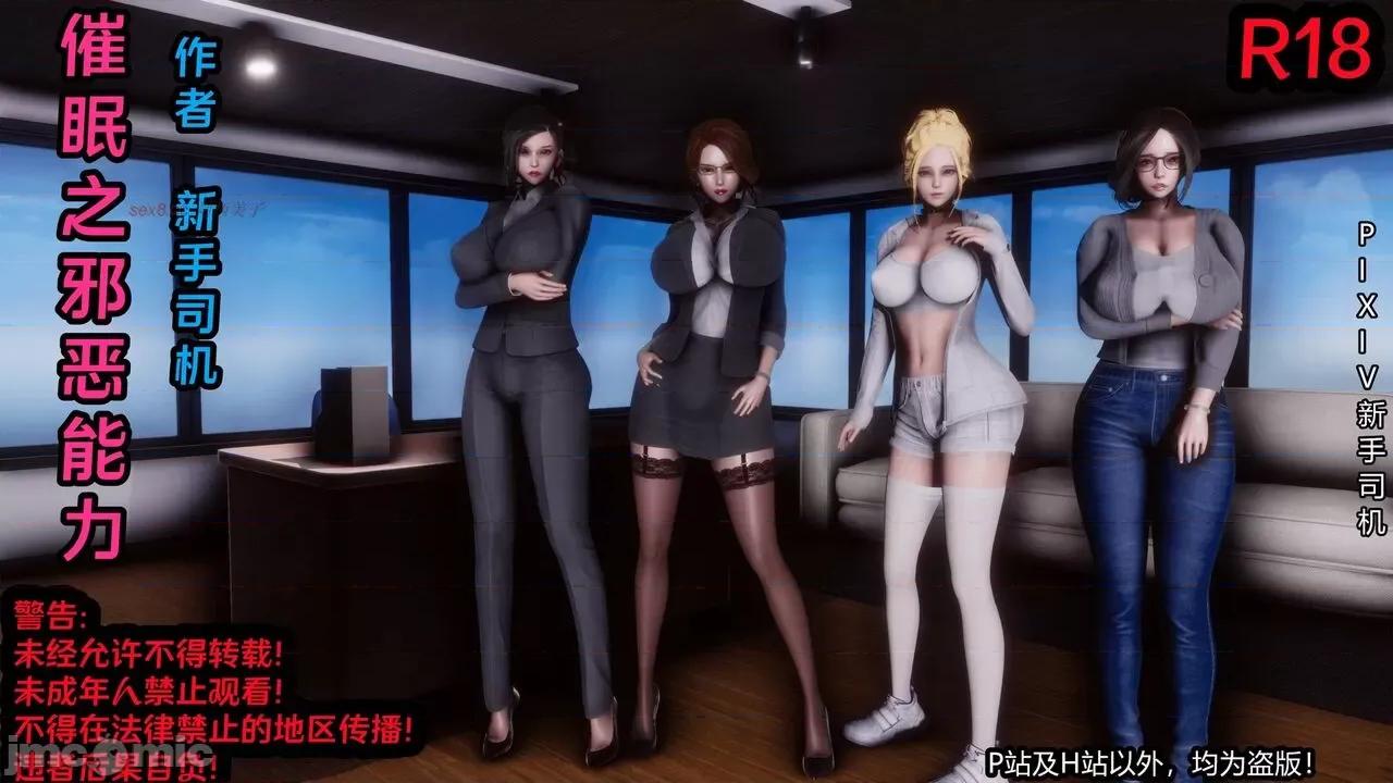 第一集 [XinSJ]《催眠之邪恶能力》第一集 第1页