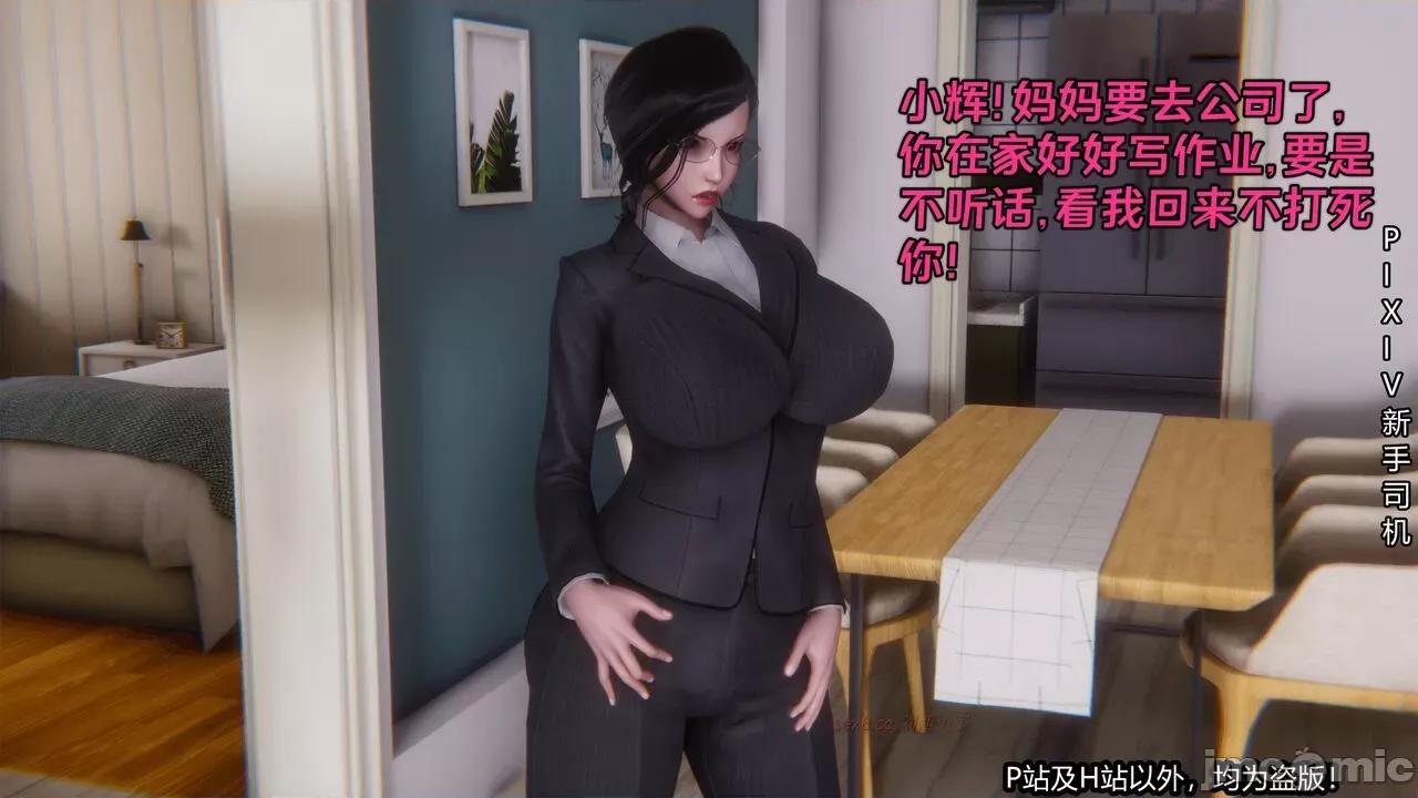 第一集 [XinSJ]《催眠之邪恶能力》第一集 第4页