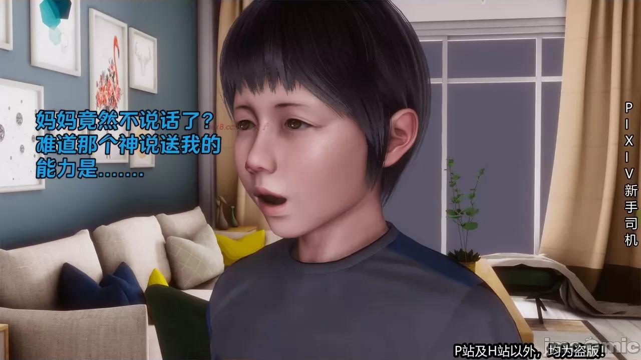 第一集 [XinSJ]《催眠之邪恶能力》第一集 第64页