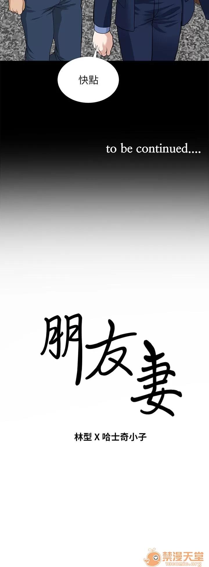 朋友妻 朋友妻 第171页