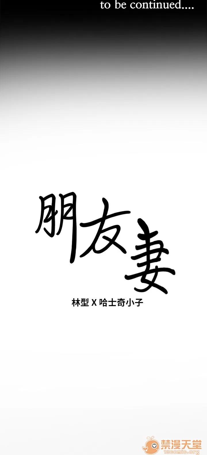 朋友妻 朋友妻 10-19 第36页