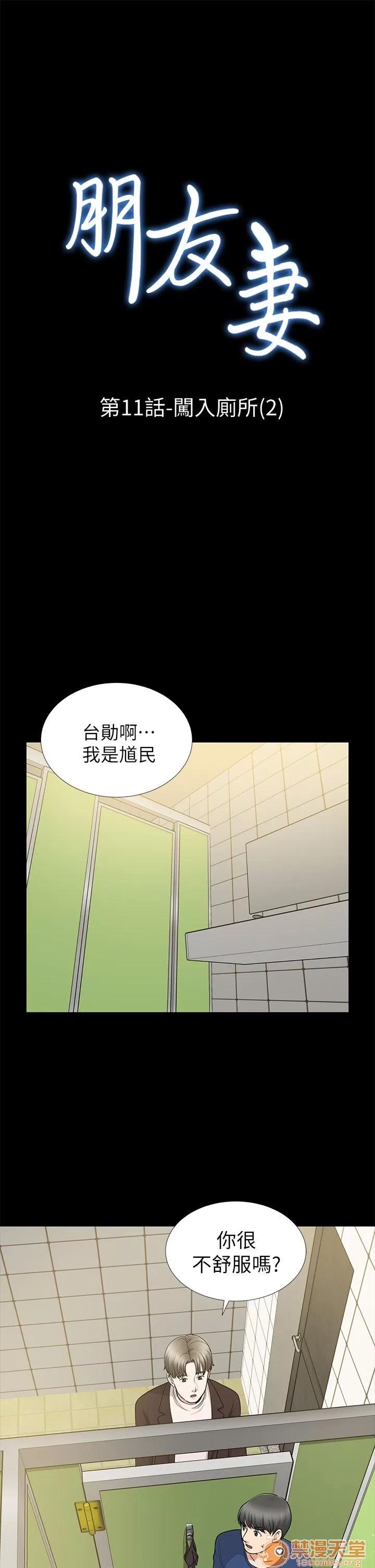 朋友妻 朋友妻 10-19 第39页