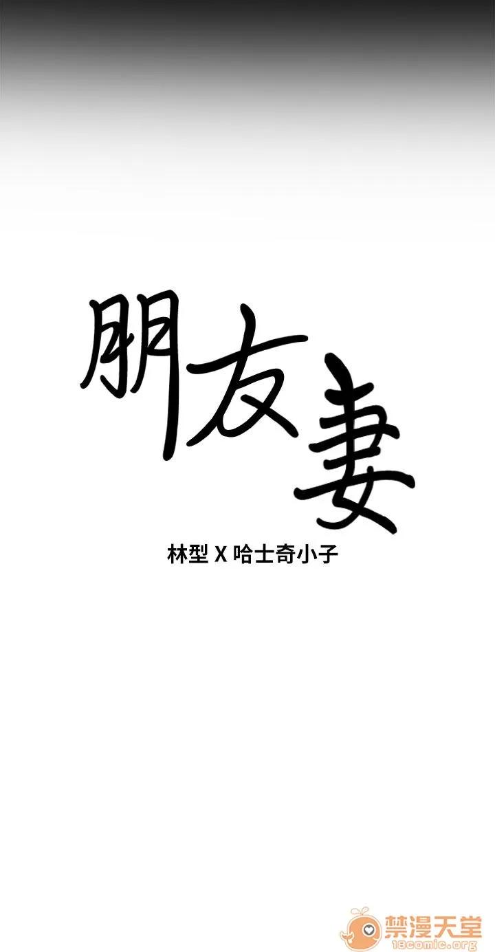 朋友妻 朋友妻 10-19 第73页