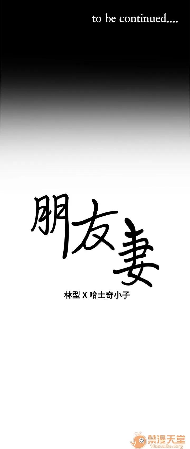 朋友妻 朋友妻 10-19 第110页