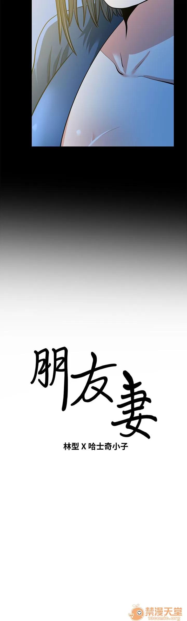 朋友妻 朋友妻20-29 第86页